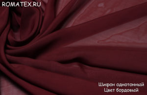 Ткань для халатов Шифон однотонный цвет бордовый