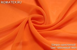 Ткань для халатов Шифон однотонный цвет оранжевый неон
