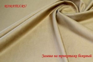 Ткань замша на трикотаже бежевый