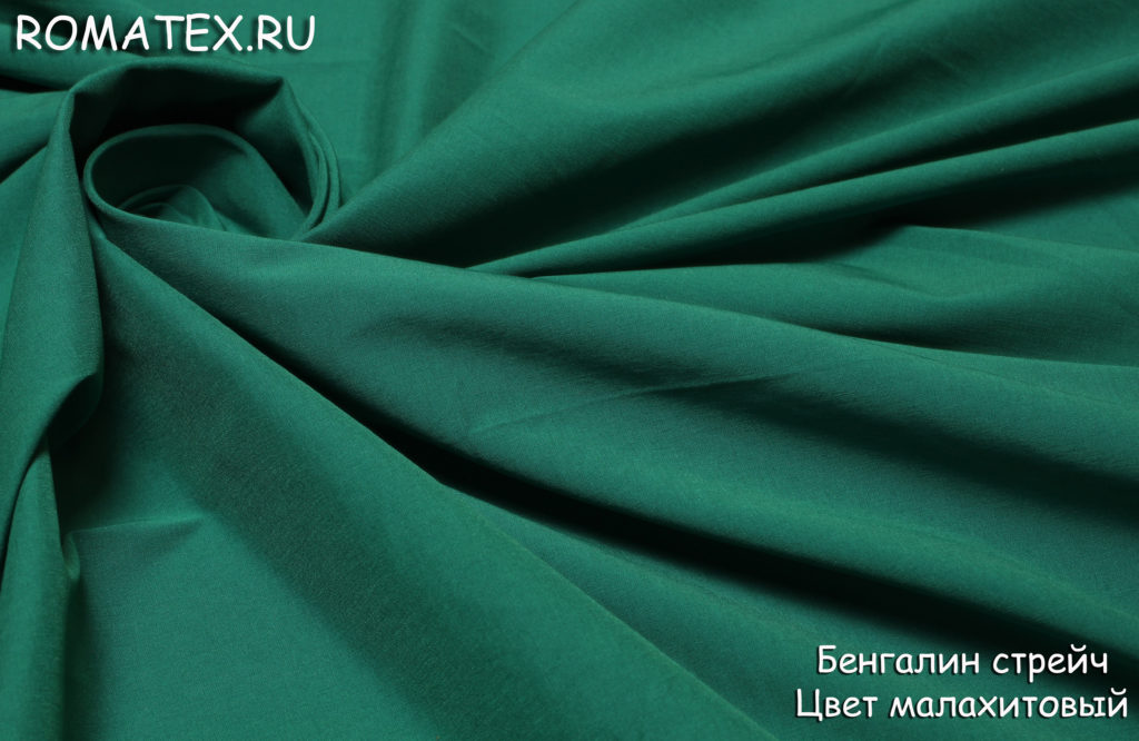 бенгалин стрейч цвет малахитовый бенгалин стрейч цвет малахитовый