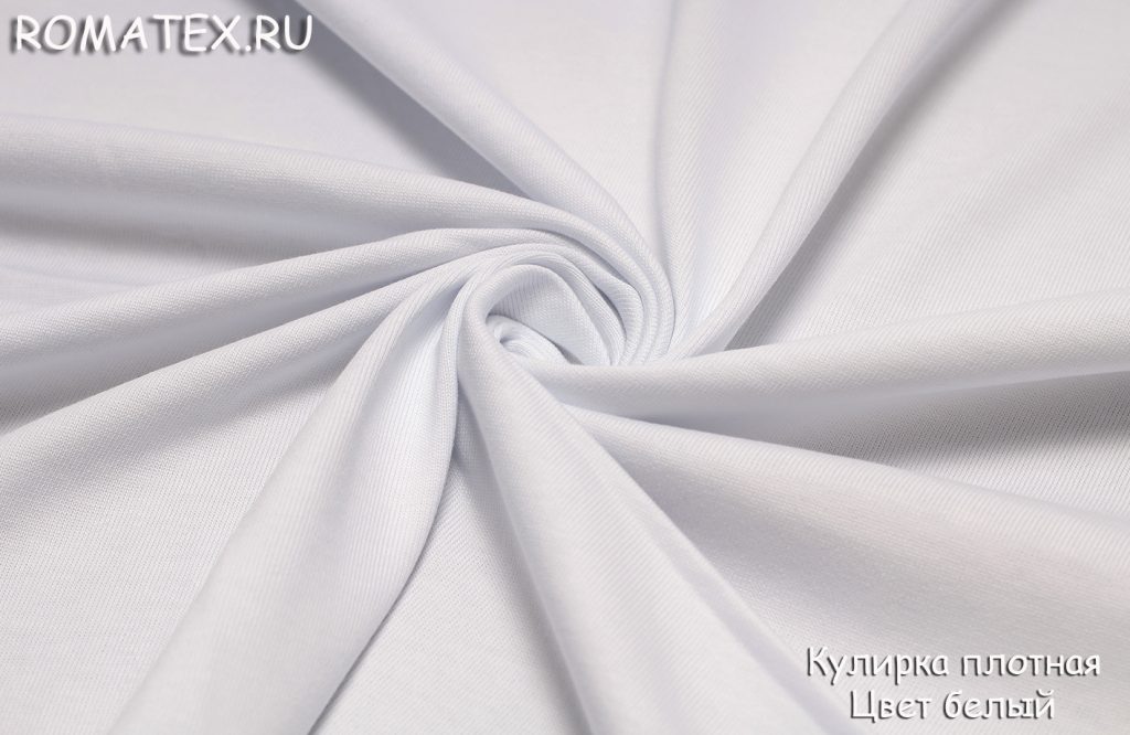 кулирка плотная цвет белый кулирка плотная цвет белый