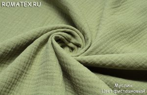Ткань муслин цвет фисташковый
